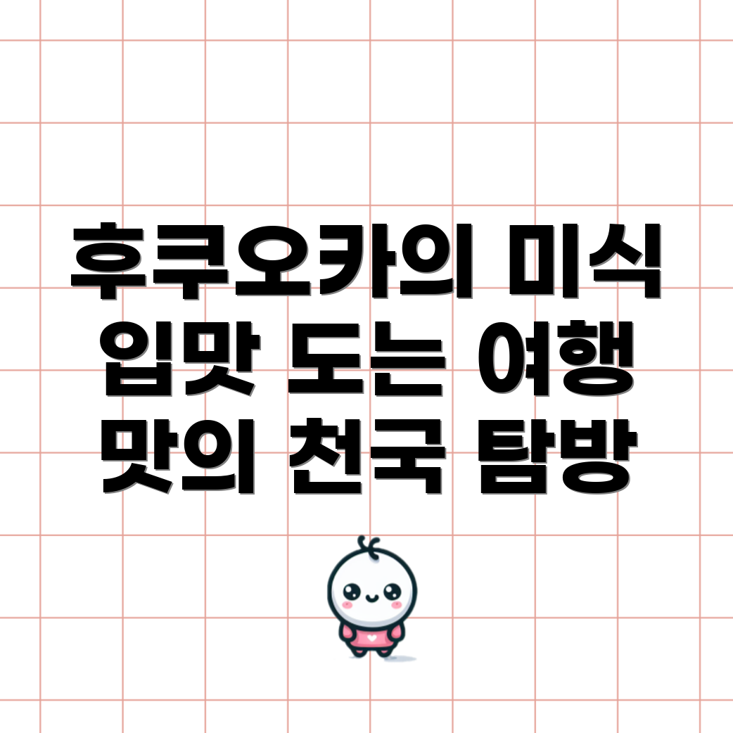 후쿠오카 덴푸라