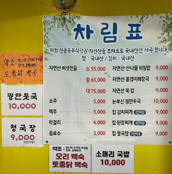 충주 수안보 산골농부식당 한정식 &amp;#124; 6시 내고향 방송 나온 시골 밥상&middot;산나물 비빔밥 맛집