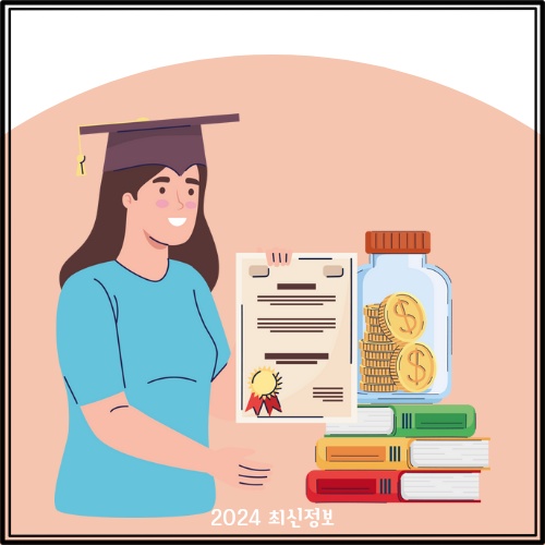 학자금 지원구간 8구간 10구간 산정