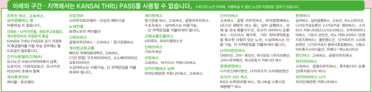 이용불가노선