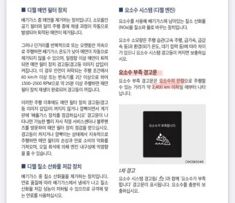 요소수 경고등 의미와 대처 방법 실전 안내_20