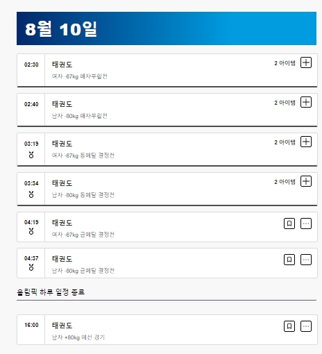 파리올림픽 태권도7