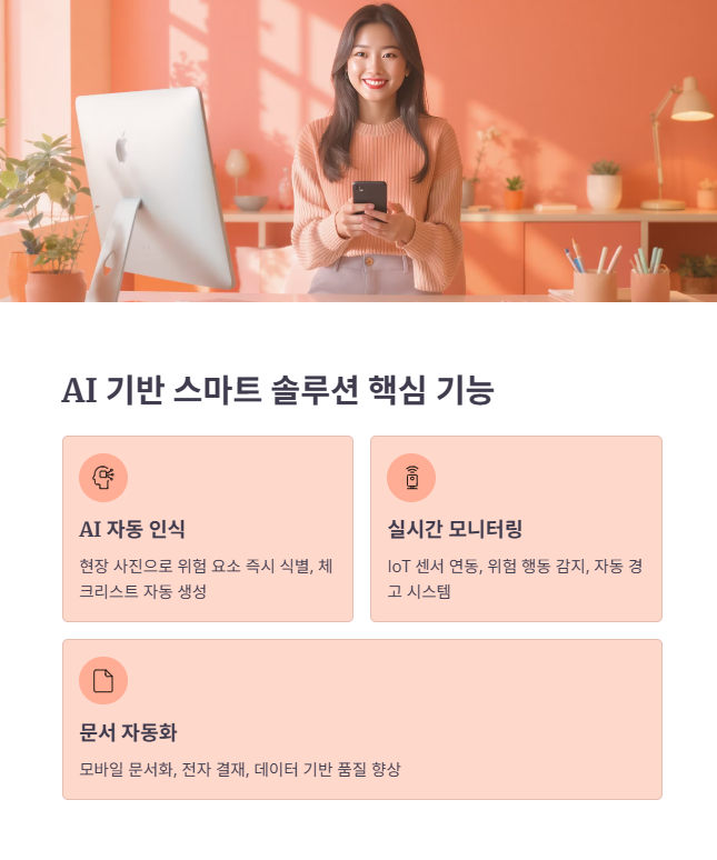 AI기반 스마트 위험성평가 솔루션의 주요 기능