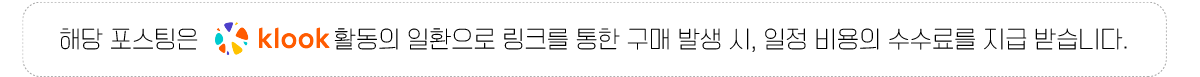 클룩 섬네일