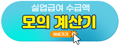 실업급여 신청방법