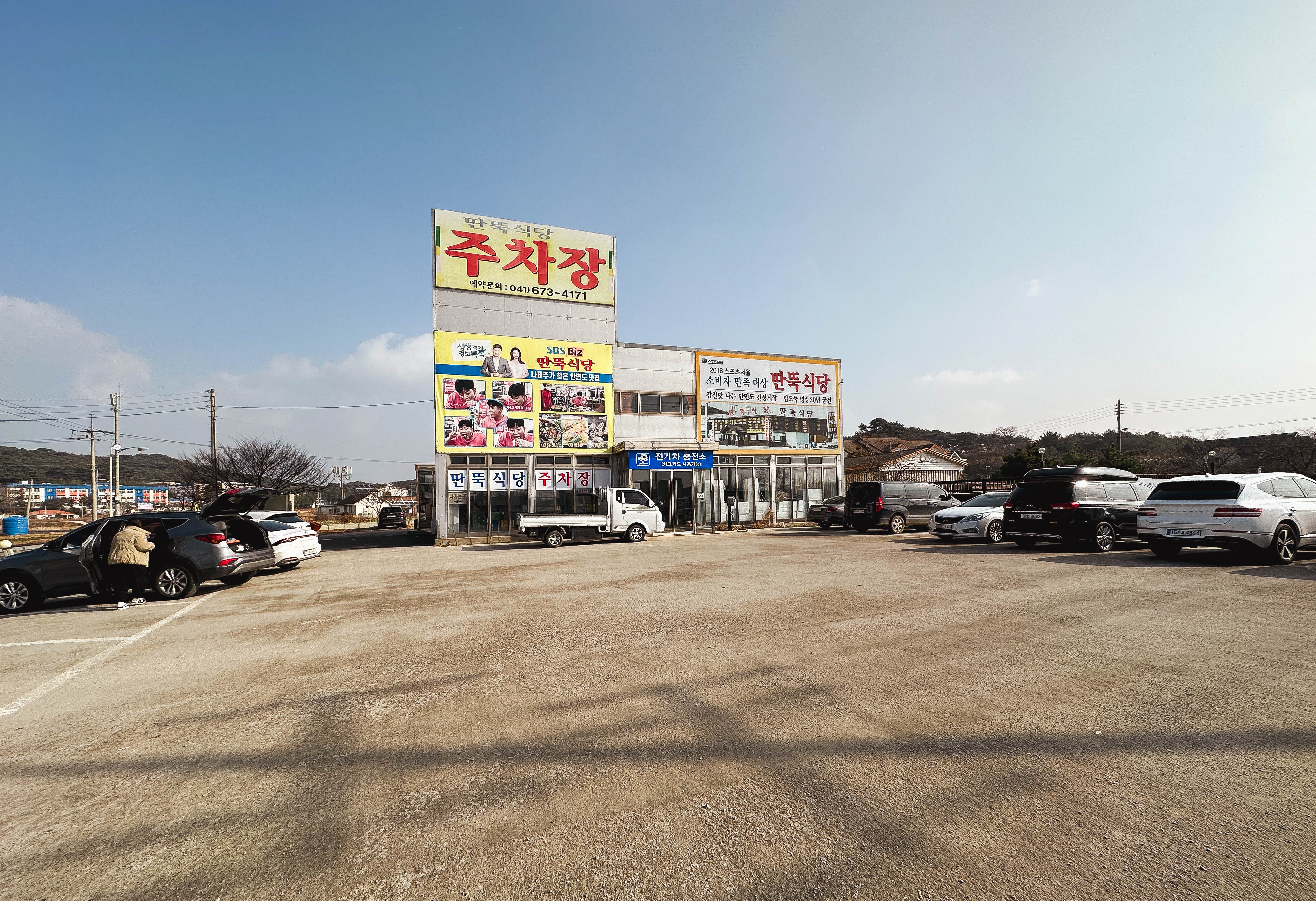 딴뚝식당 주차장