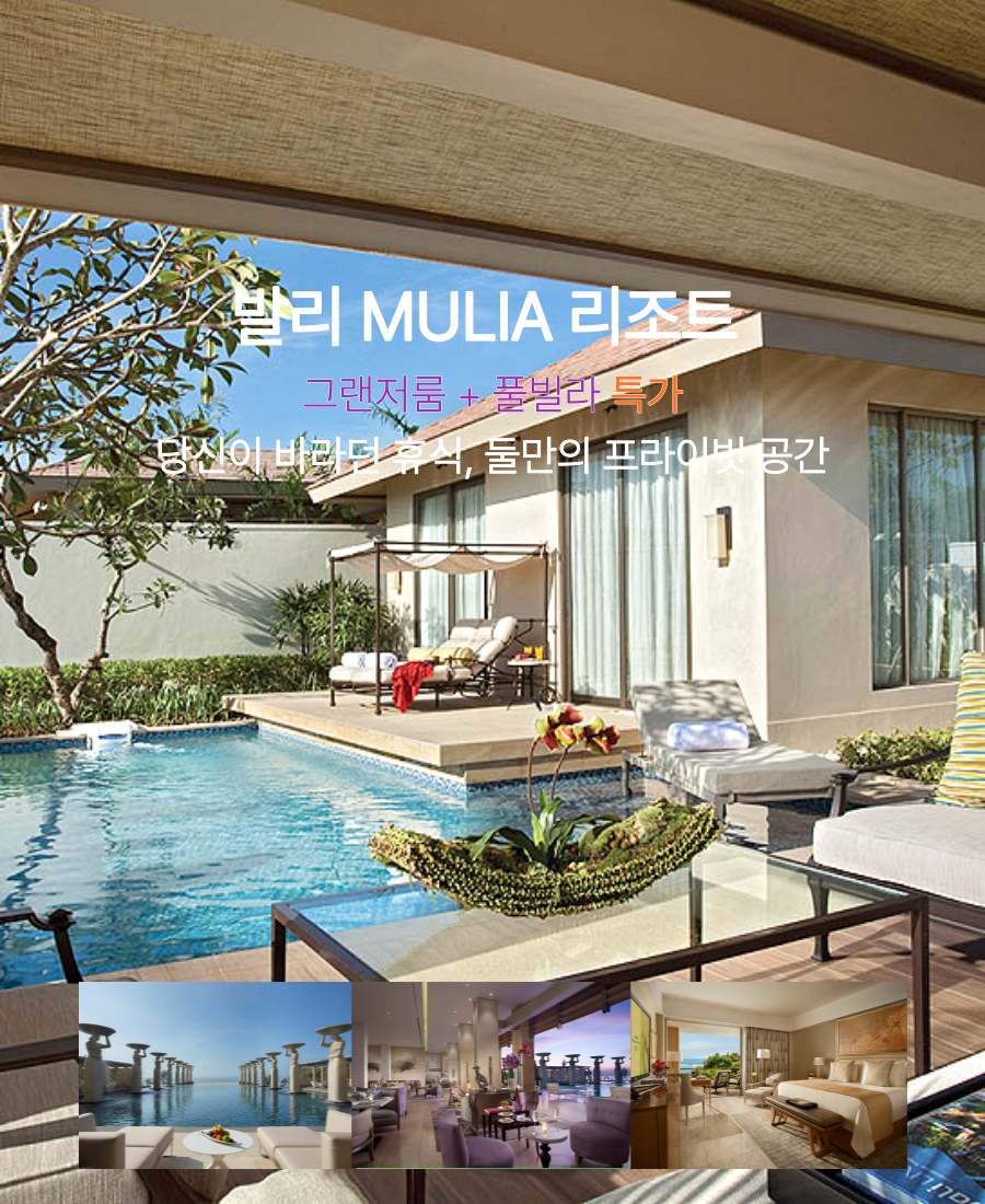 발리 신혼여행 예약 상담