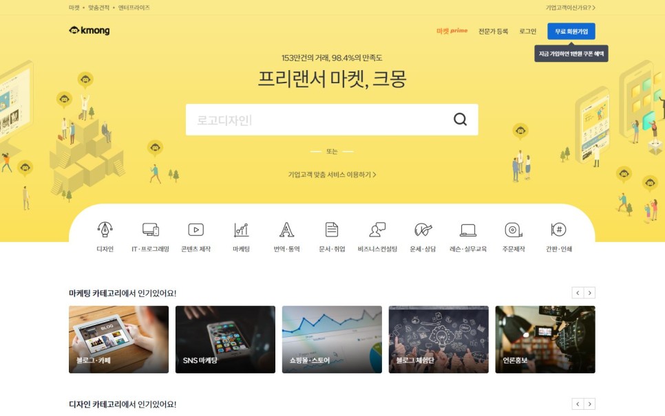 대표 재능마켓 사이트 크몽