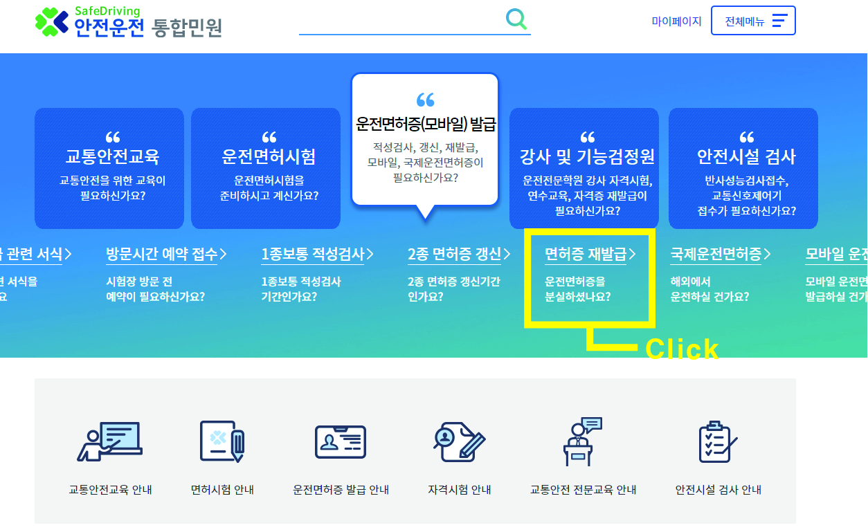운전면허증 재발급