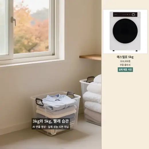 작은 빨래 바구니와 큰 빨래 바구니를 나란히 보여주는 AI 연출 애니메이션