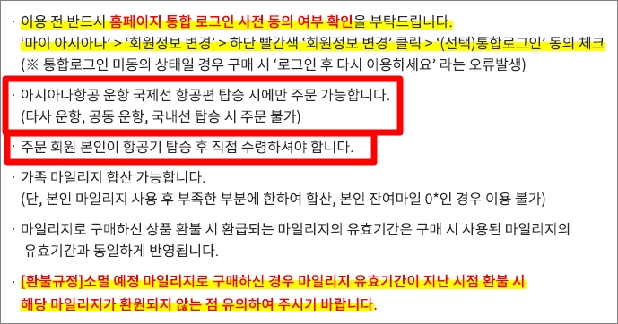 아시아나 마일리지 사용처 기내면세 - 출처: 아시아나항공-