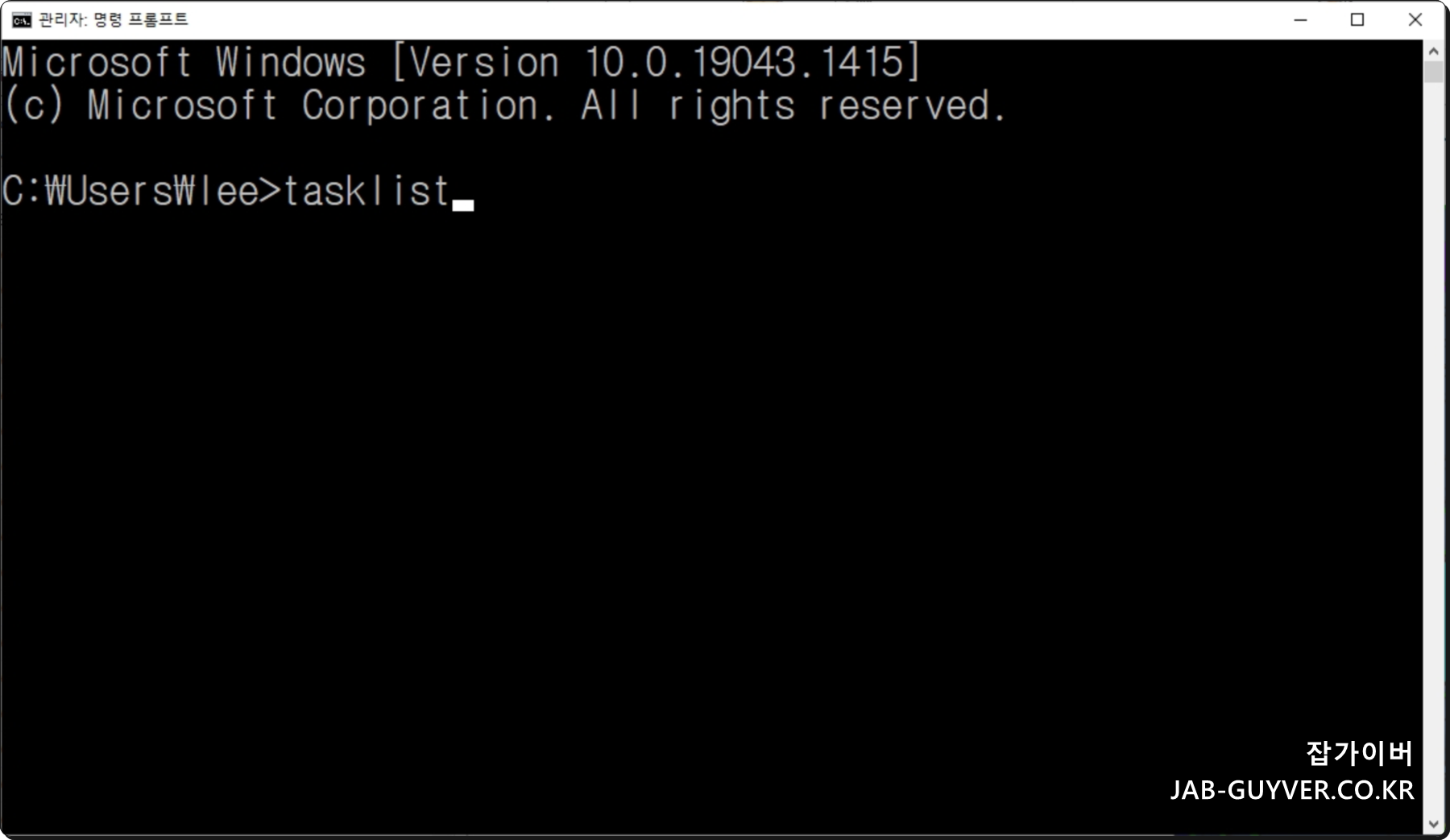 명령프롬프트 프로그램 강제종료 