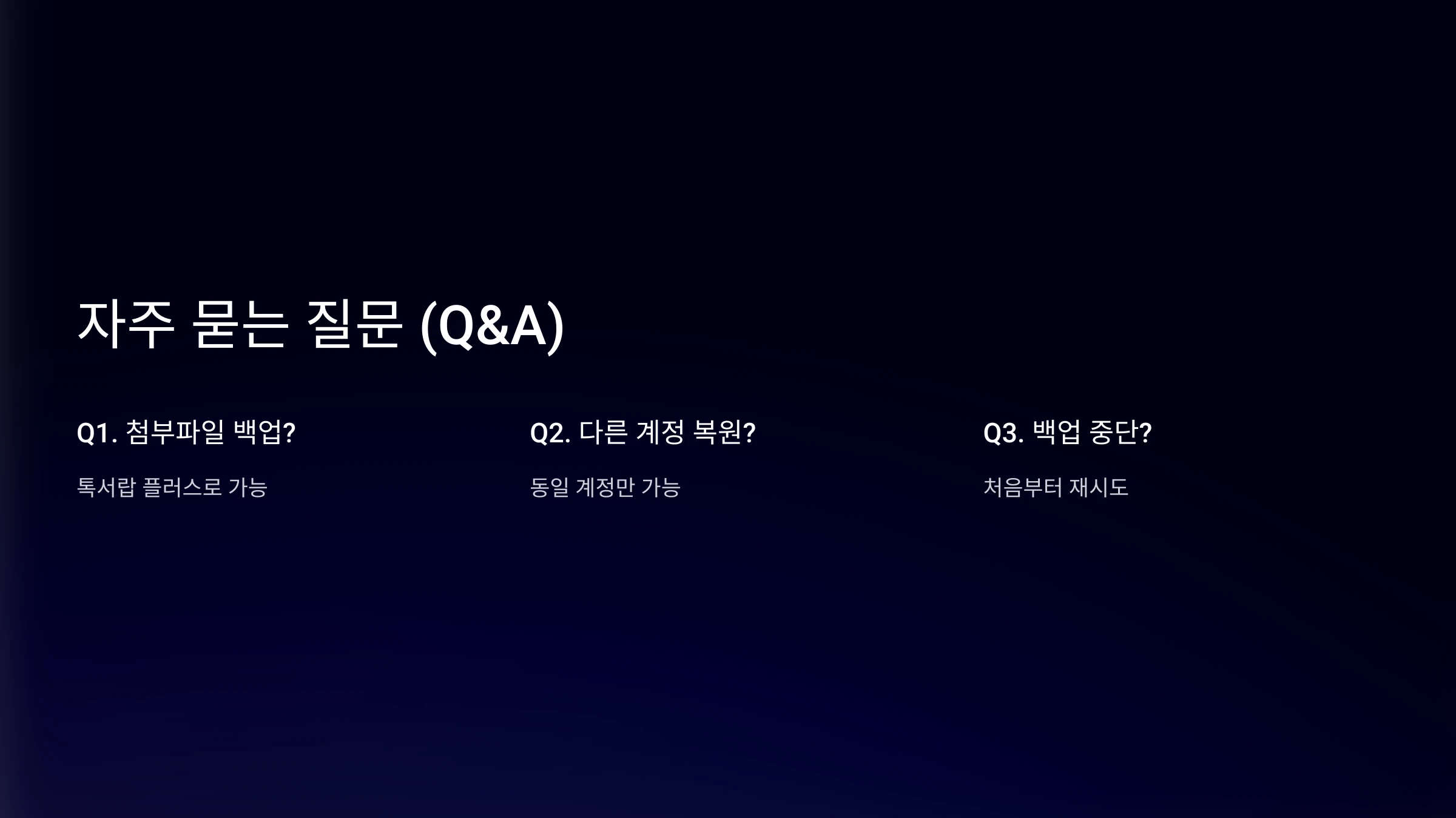 카카오톡-백업-다운로드-방법