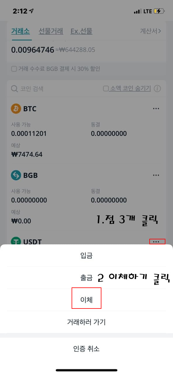 선물계좌-usdt-보내기