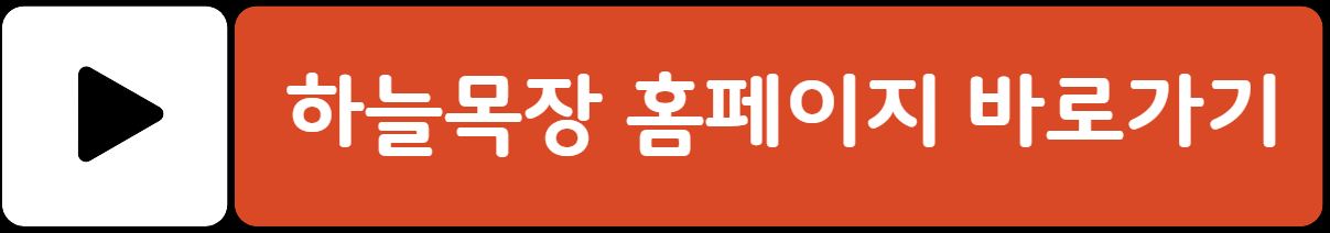 대관령 하늘목장 체험 정보