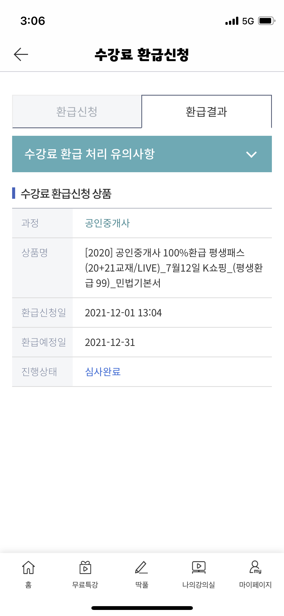 공인중개사 동차합격 공부방법