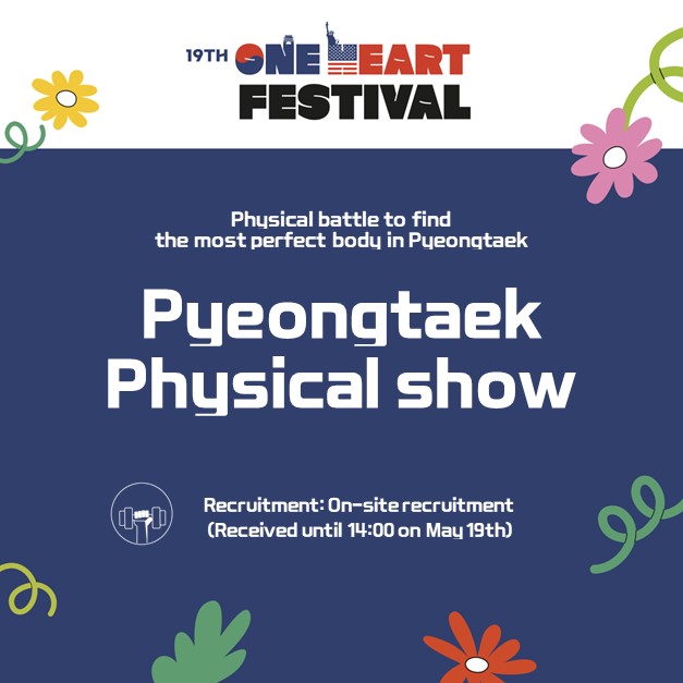  제19회 한미친선 한마음축제 프로그램