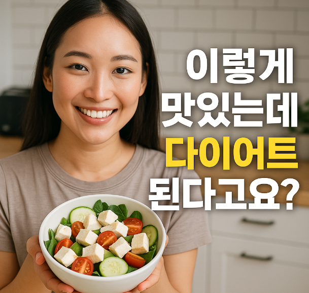 두부 샐러드 먹는 여성