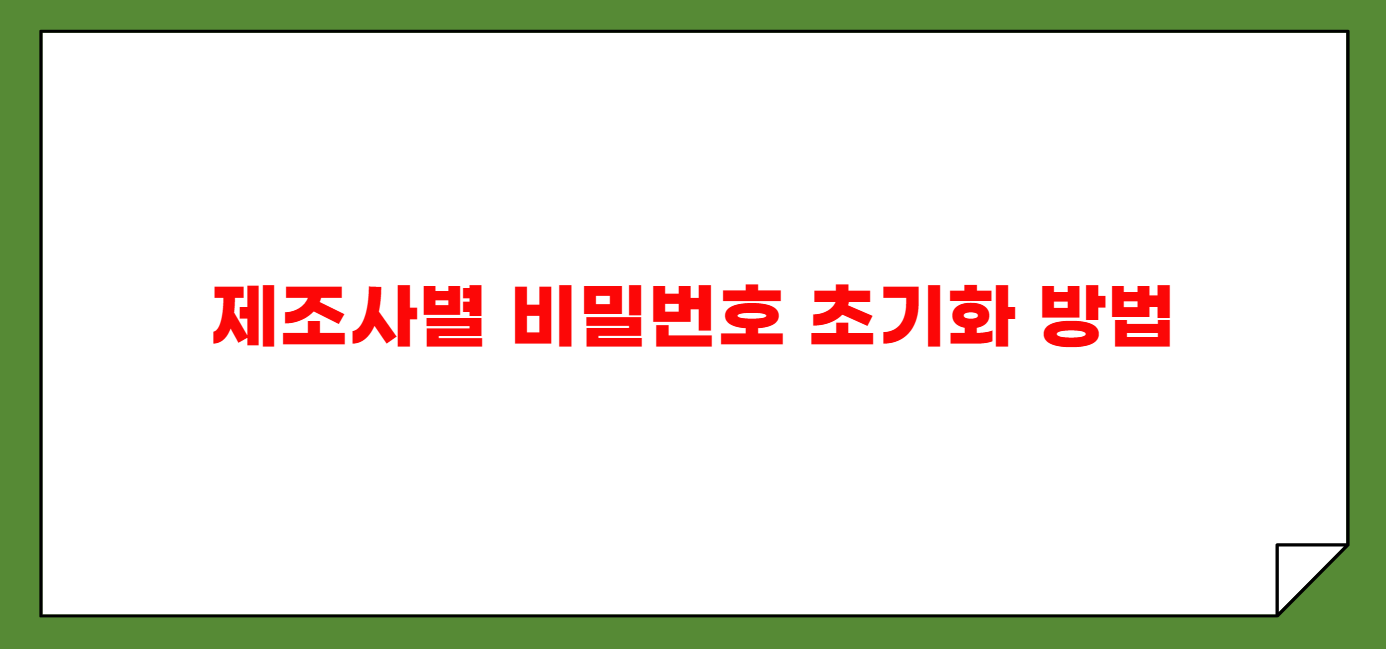 핸드폰 비밀번호 잊어버렸을 때