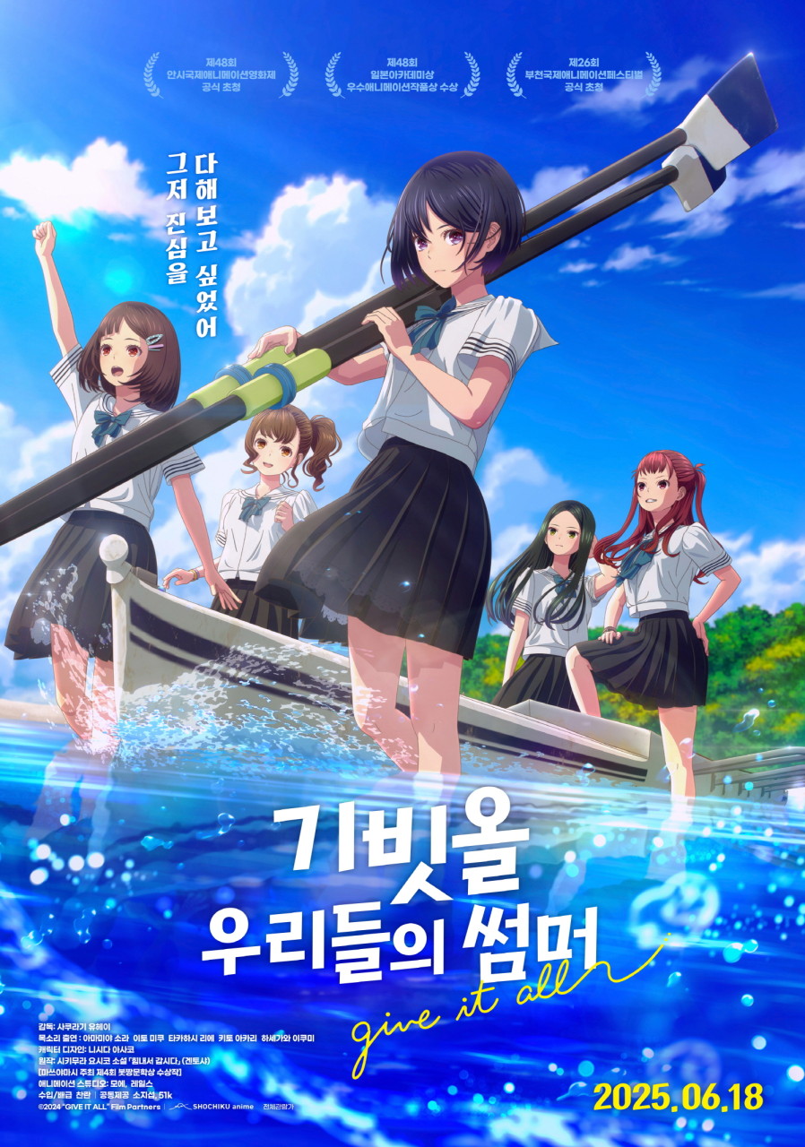 기빗올 우리들의 썸머