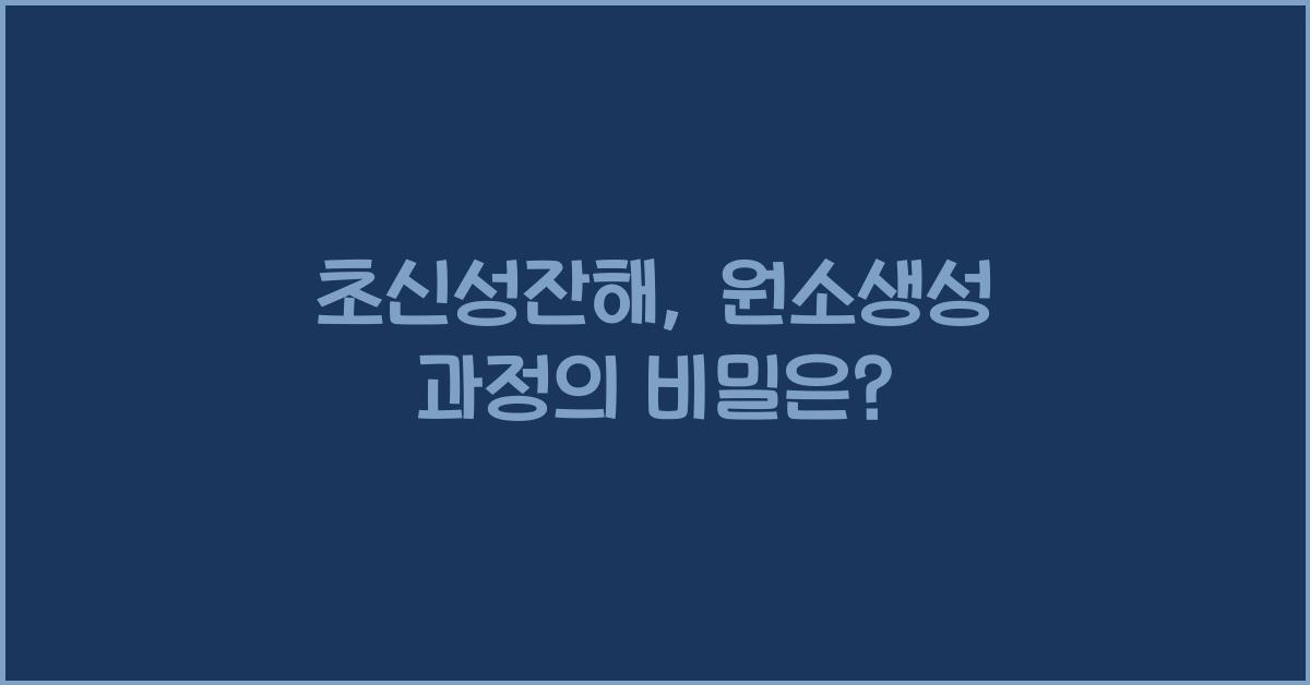 초신성잔해, 원소생성 과정