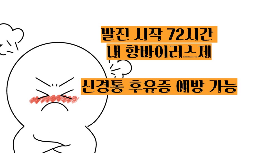 대상포진 초기증상