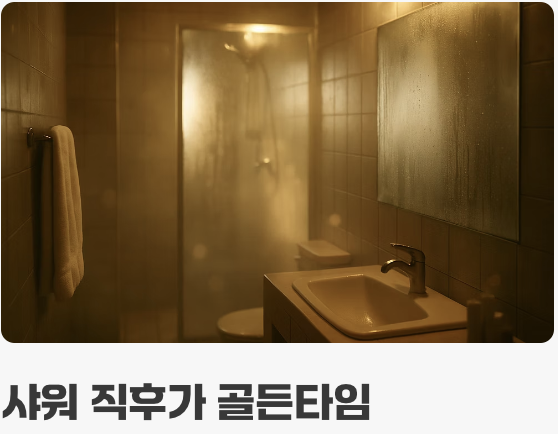 3. 효과를 200% 끌어올리는 사용 타이밍