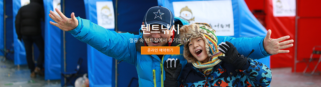 평창 송어 축제