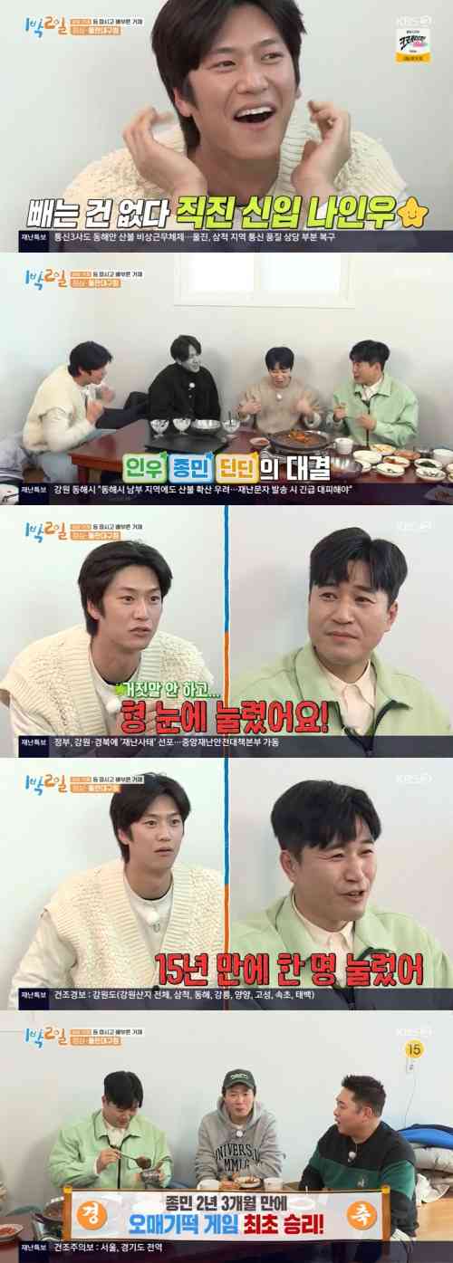 나인우&#44; 김종민에 엄중 경고 &#39;150초 얼음물 견딜까?&#39;