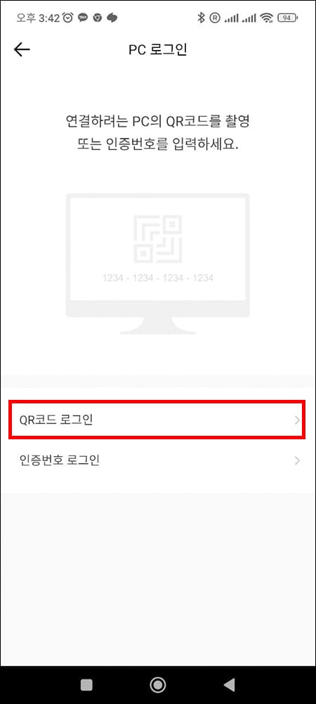 PC 로그인 옵션 선택