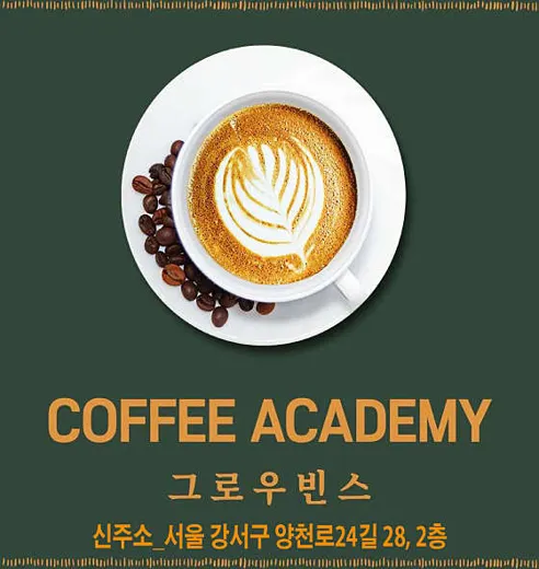 그로우빈스
