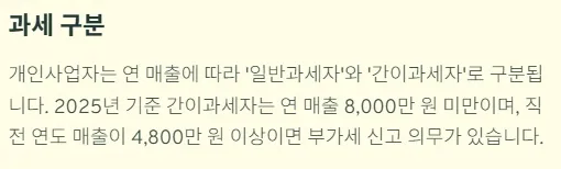 개인사업자 부가세신고 - 개념 : 과세 구분