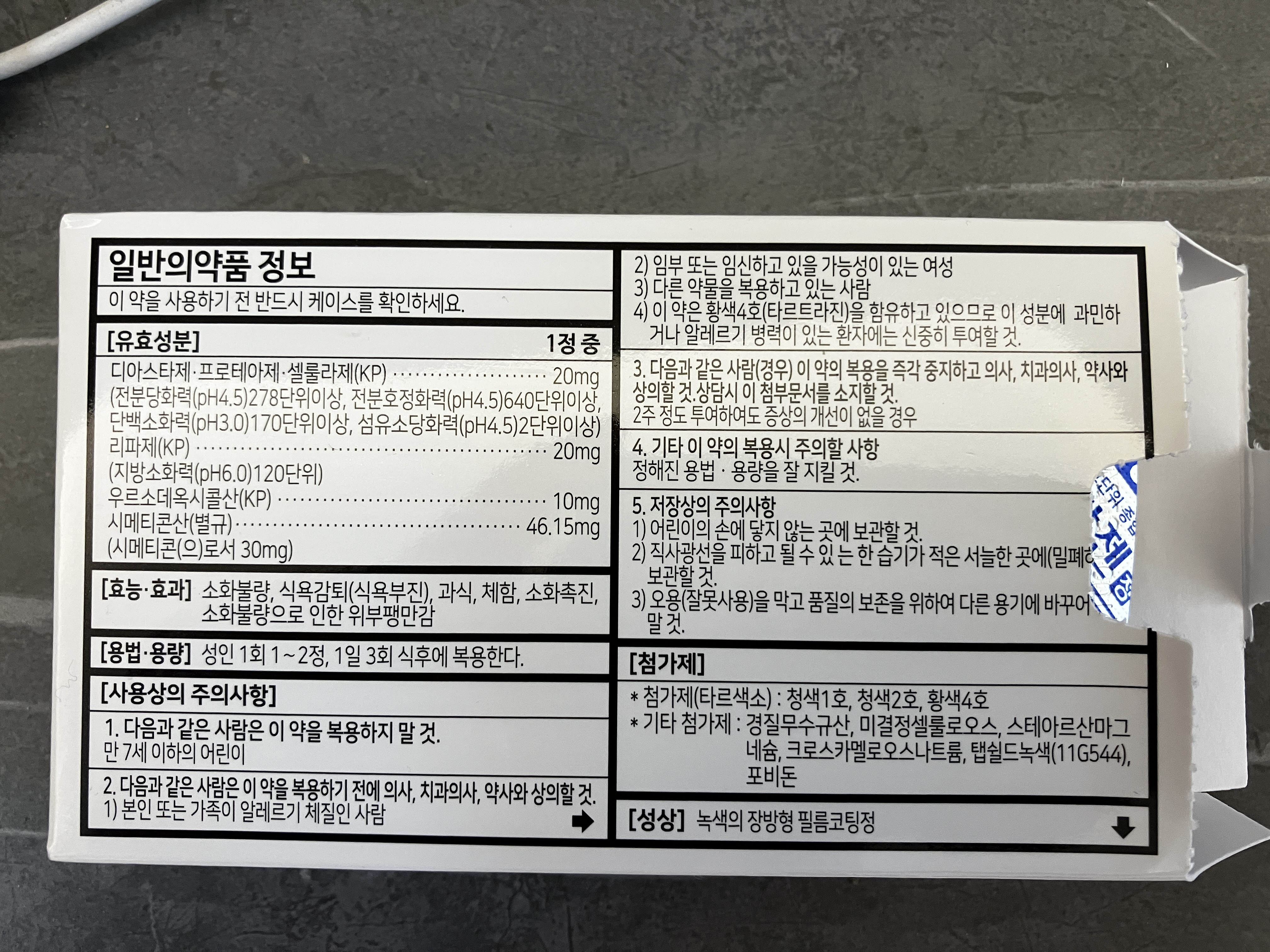 잘젠정 유효성분 정보