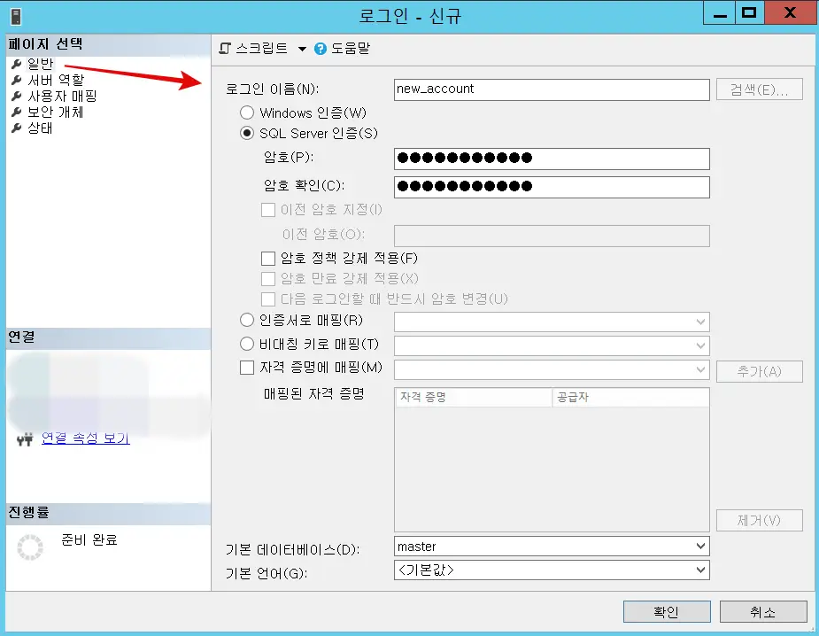 로그인 이름 암호 설정