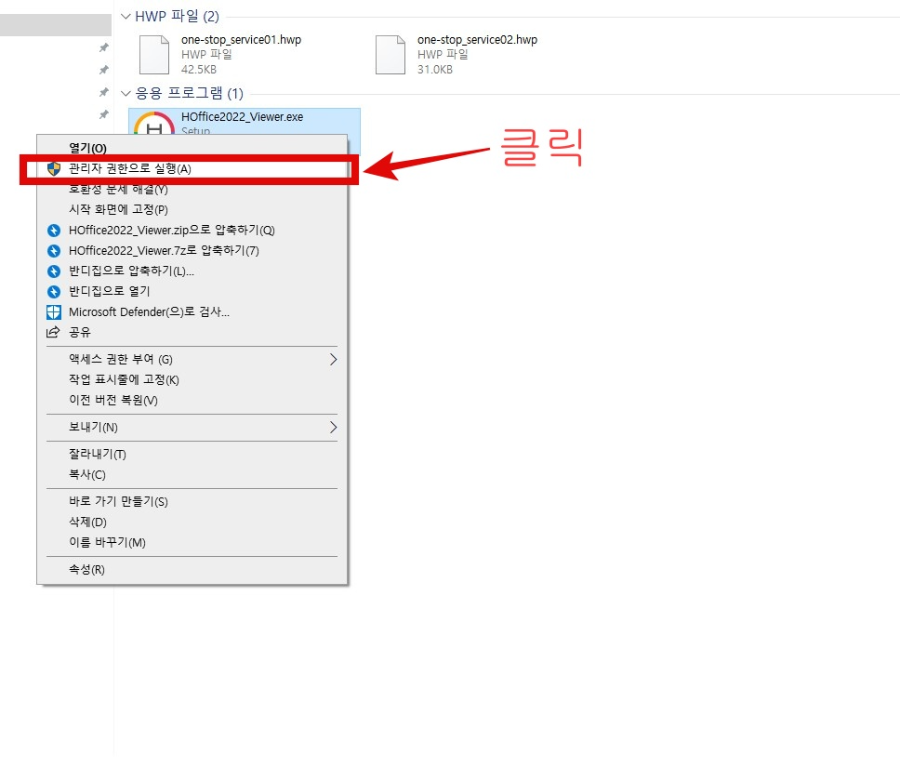 한글 뷰어 설치
