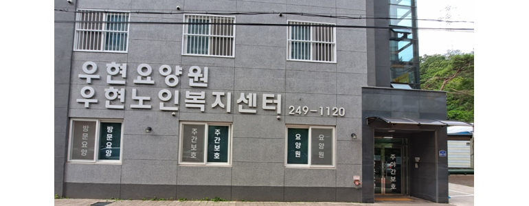 포항시 북구 요양원