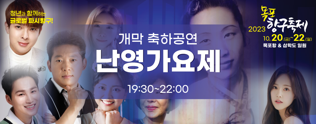목포항구축제