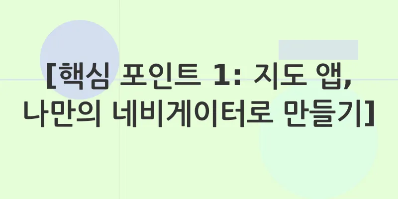 해외여행 길찾기_1