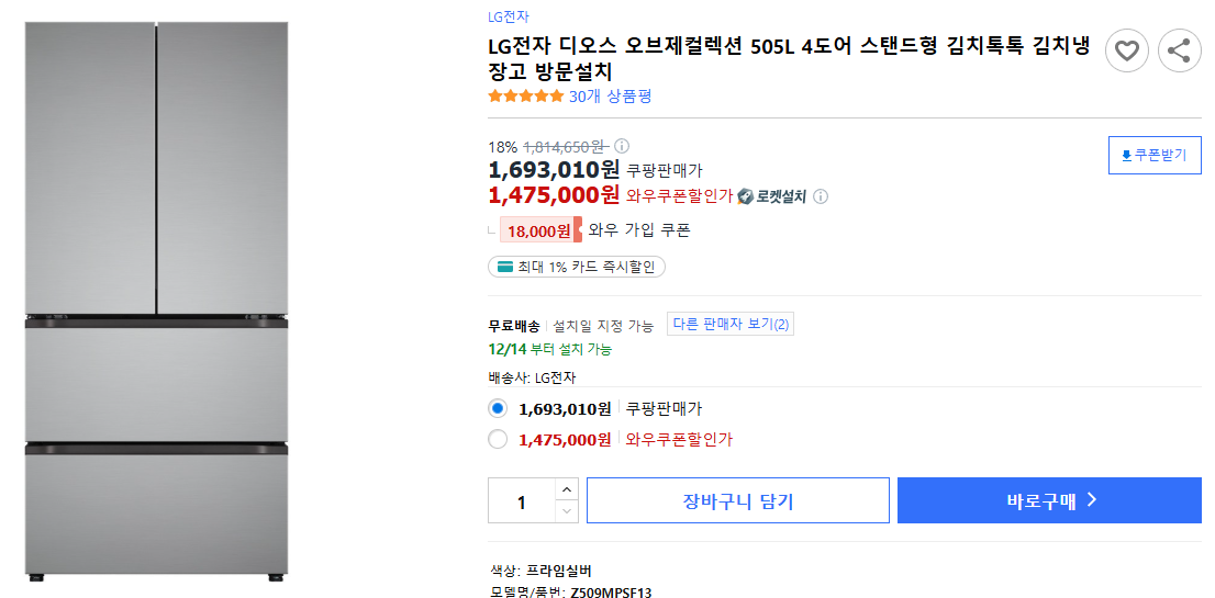 LG전자-디오스-오브제컬렉션-505L-4도어-스탠드형-김치톡톡-김치냉장고-방문설치