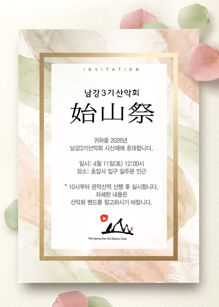 산행 코스 및 일정