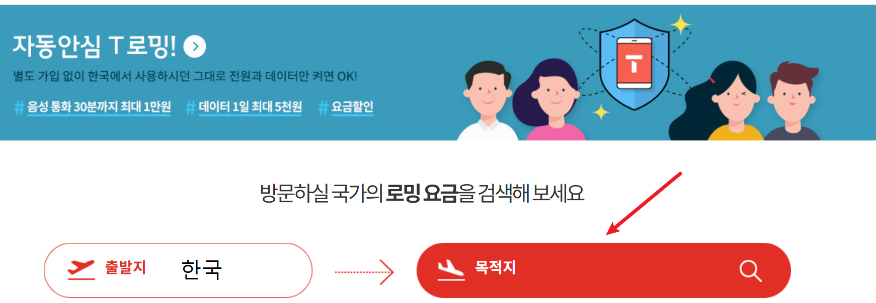 skt 해외 로밍 방법