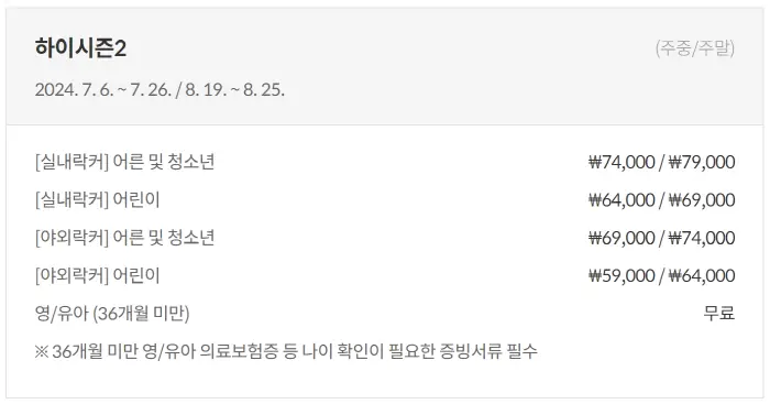 오션월드 입장료