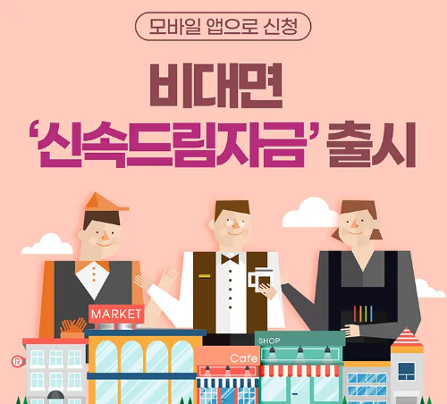 신속드림자금