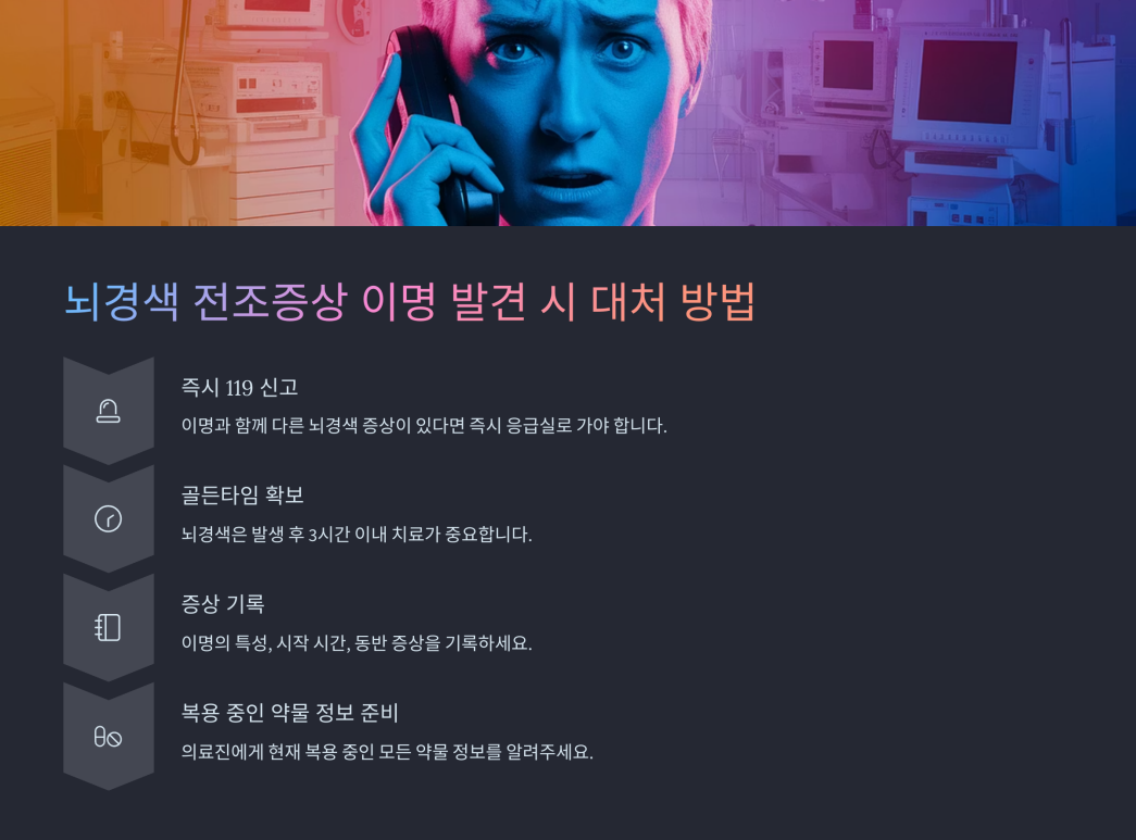 뇌경색 전조증상 이명 6