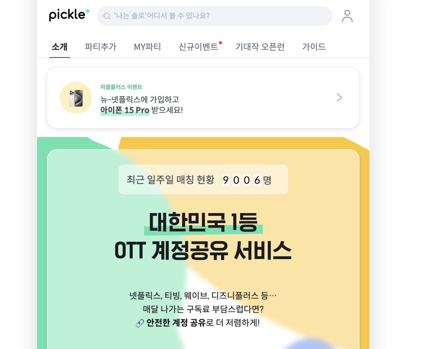 티빙 요금제 변경