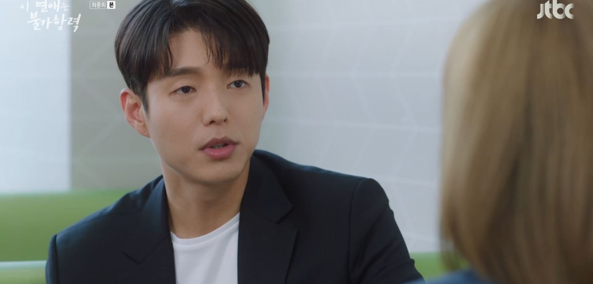 이연애는불가항력_최종회