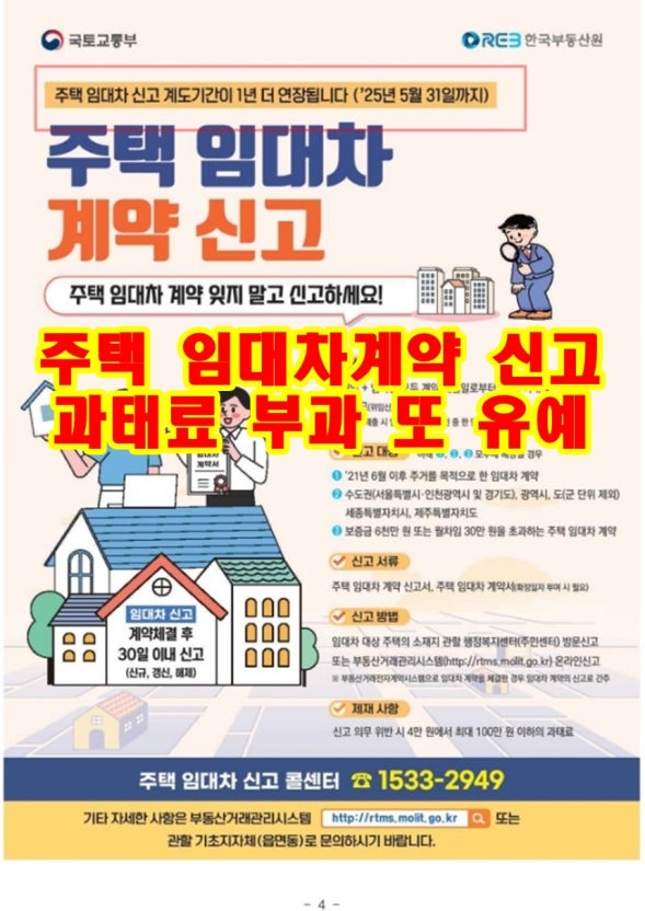 임대차계약 신고방법