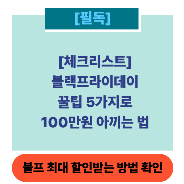 블프100만원썸네일