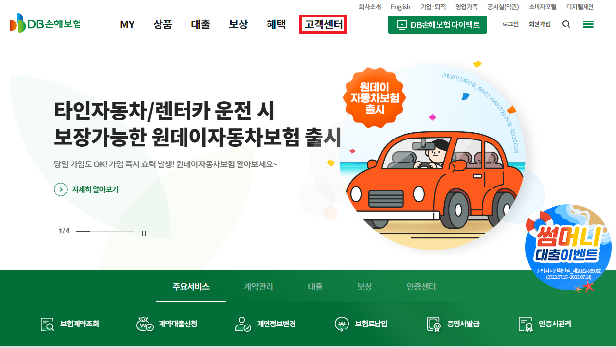 DB손해보험 동부화재 홈페이지