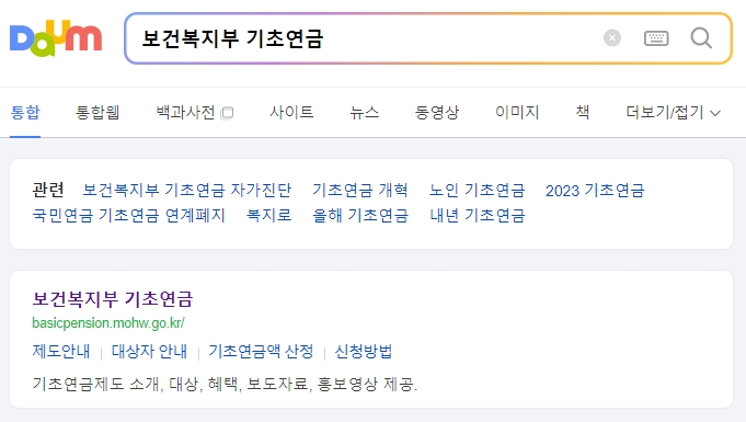 보건복지부 기초연금 홈페이지 메인 화면